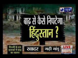 दिल्ली में यमुना के बढ़ते जल स्तर को देखते हुए पुल पर ट्रैफ़िक और ट्रेनों की आवाज़ाही बंद