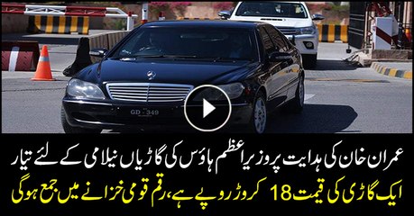 Auction of PM House vehicles to complete with in one month