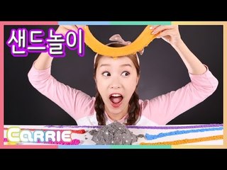 캐리의 스쿠시 샌드 클레이 와 키네틱샌드 메탈릭 실버 비교 실험 놀이 CarrieAndToys