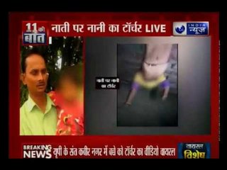 यूपी: नानी ने 3 साल के नाती को बांधकर उल्टा लटकाया, वीडियो वायरल