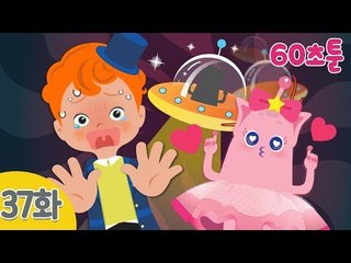 [만화동화] 60초툰 37화 '가장무도회 5화' ㅣ 캐리앤 북스