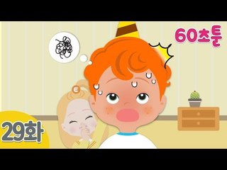 [만화동화] 60초툰 29화 '거짓말과 도깨비' ㅣ 캐리앤 북스