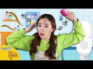 [생활동화] 물이 사라졌어요! l 캐리앤 북스