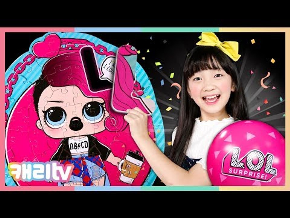 [장난감] LOL 서프라이즈 퍼즐 맞추기 놀이 SURPRISE PUZZLE