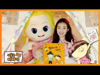 [이불 속 이야기] 할머니랑 나랑 | 캐리앤 북스