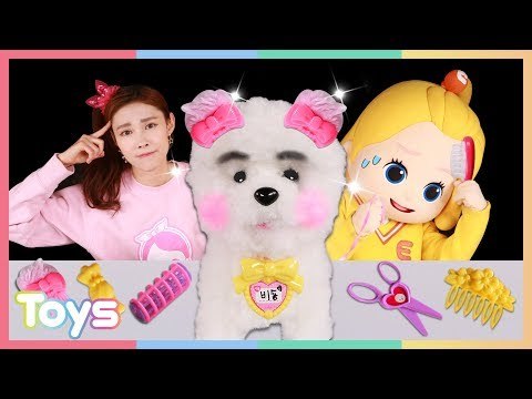 캐리와 꼬마엘리의 강아지 비숑이 인형 꾸미기 미용실 놀이ㅣ캐리와장난감친구들