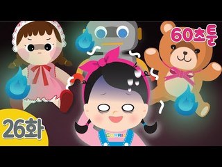 [캐리와 장난감 친구들 웹툰] 60초툰 26화 '캐리의 악몽'ㅣ캐리앤 북스