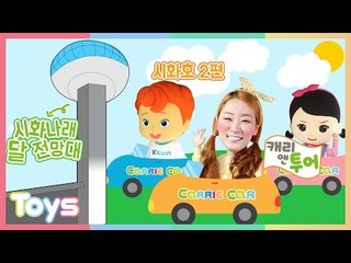 [엘리가 간다] 시화호 2편. 달 전망대에 올라가다 | 캐리앤 투어