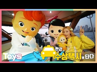 [엘리가 간다] 꼬마 캐리 꼬마 캐빈과 한강 수상택시 타기 체험 | 캐리앤 투어