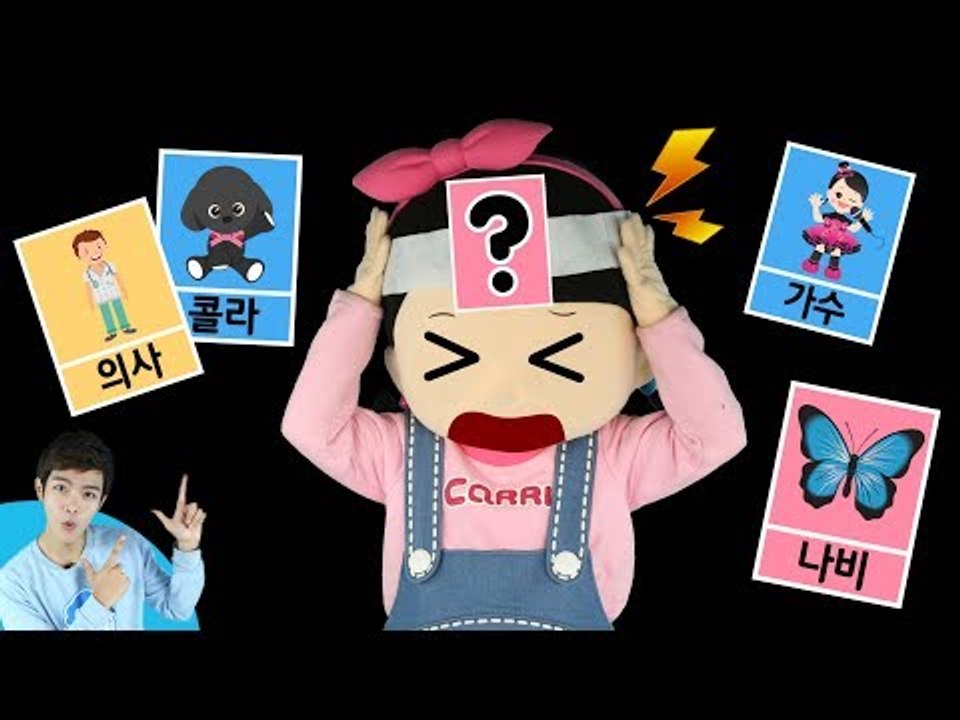 캐빈과 꼬마캐리의 알쏭달쏭 퀴즈 대결 놀이! [스무고개 게임] | 캐리앤 플레이