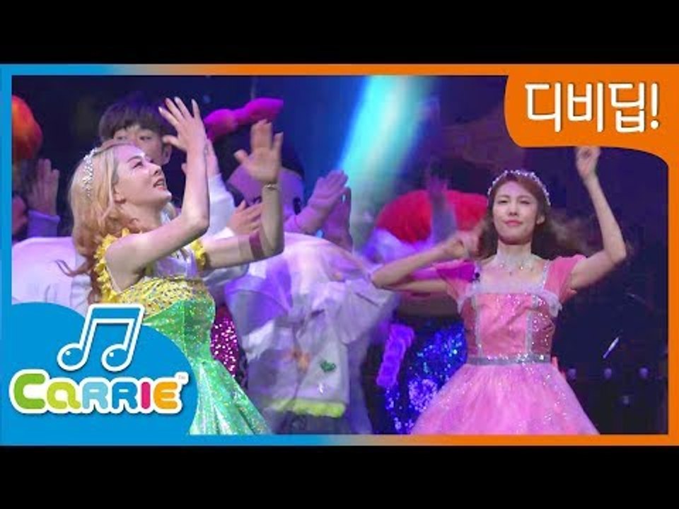 디비딥 BeeBeeDeep_Go to Space l 캐리와장난감친구들 러브콘서트 공연...
