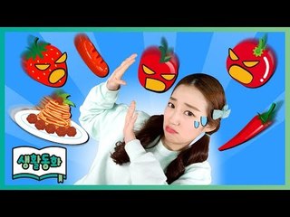 [생활동화] 빨간음식은 다 매워 ㅣ 캐리앤 북스