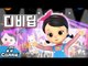 [뮤직파티] 디비딥 BeeBeeDeep 3D | CarrieTV_Song