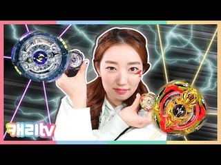 [캐리와장난감친구들] 베이블레이드 버스트갓 최강 공격 VS 방어 트윈 네메시스와 스크류 트라이던트 베이 배틀!