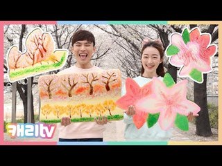 [캐리와장난감친구들] 벚꽃비가 내리는 길가에서 초대형 스퀴시를 만들었어요~ 쉽고 간단한 만들기 DIY