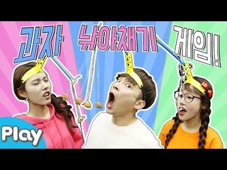 웃음주의! 꼬깔 과자 먹기 배틀 대결 놀이 l 캐리앤 플레이