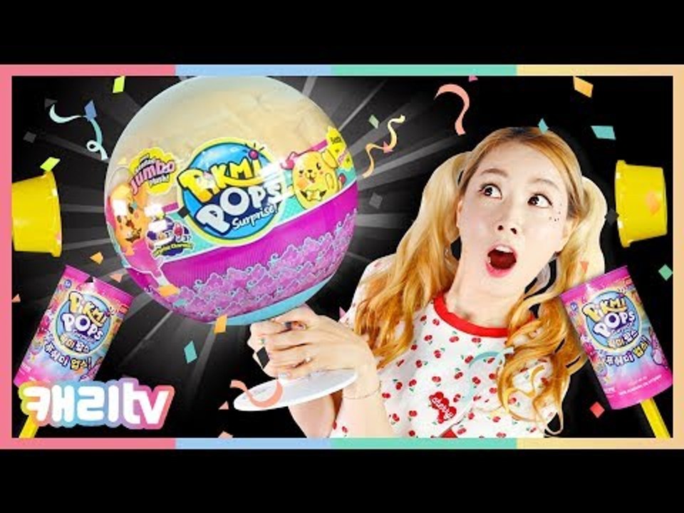 [캐리와장난감친구들] 픽미팝스 시리즈 3탄! 푸쉬미 업스와 대형 픽미팝스 랜덤 인형...