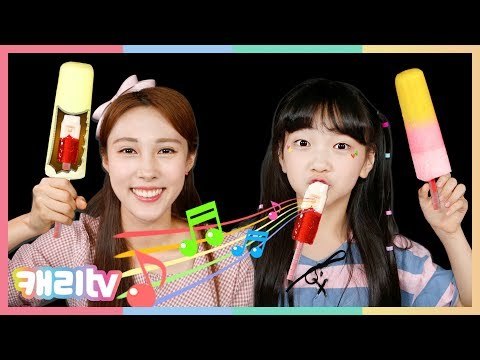 [만들기] 캐리와장난감친구들 피리캔디로 사탕과 초콜릿이 들어있는 특별한 아이스크림 만들기 놀이