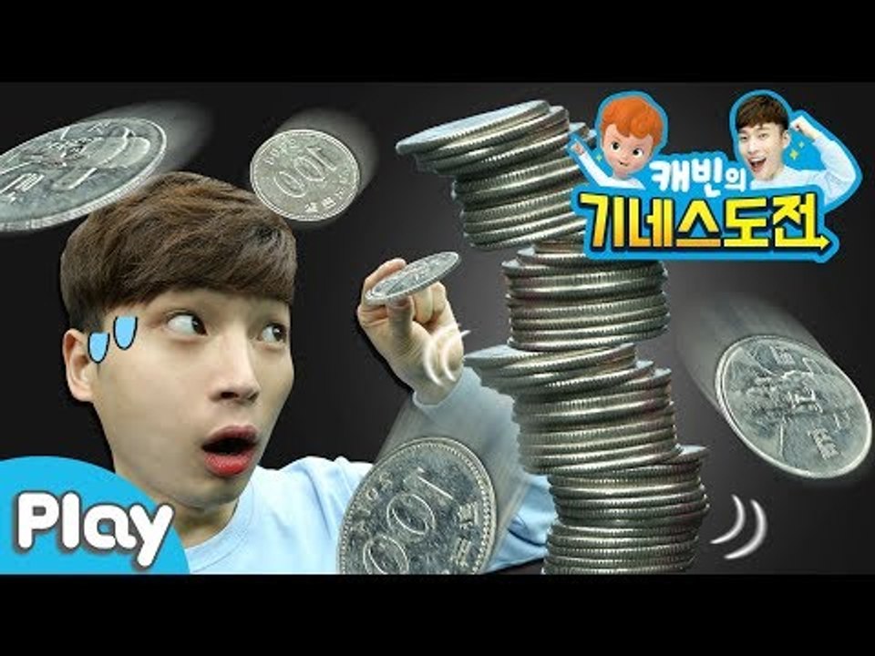 [캐빈의 기네스 도전] 어떻게 이걸 쌓지? 아슬아슬 동전 쌓기 l 캐리앤 플레이