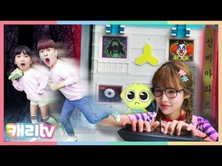 [장난감] 신비아파트 방탈출 3탄! 귀신의 집 배틀하우스 탈출하기!