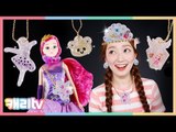 [장난감] 시크릿 아트 주얼젤리와 장난감 예쁜 액세서리 만들기 놀이