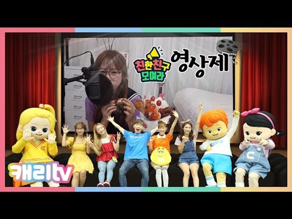 [친친모] 친한 친구 모여라 23화. 영상제