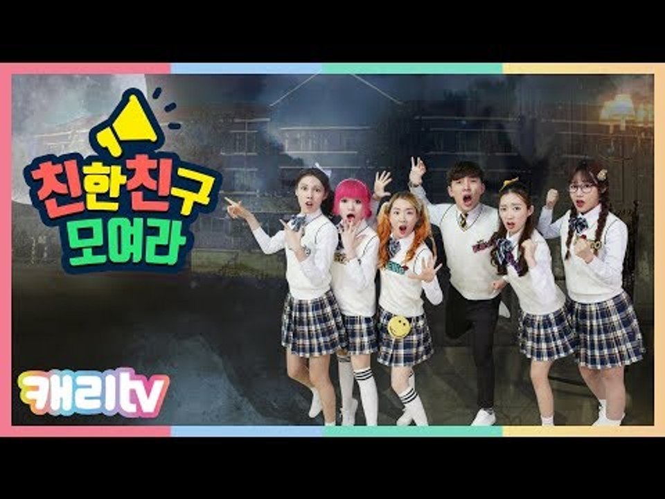 [친친모] 친한 친구 모여라 8화. 사라진 어린이날 선물의 범인 공개!