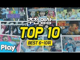 캐리앤 플레이 추천영상 TOP 10 (6~10위) l 캐리앤 플레이