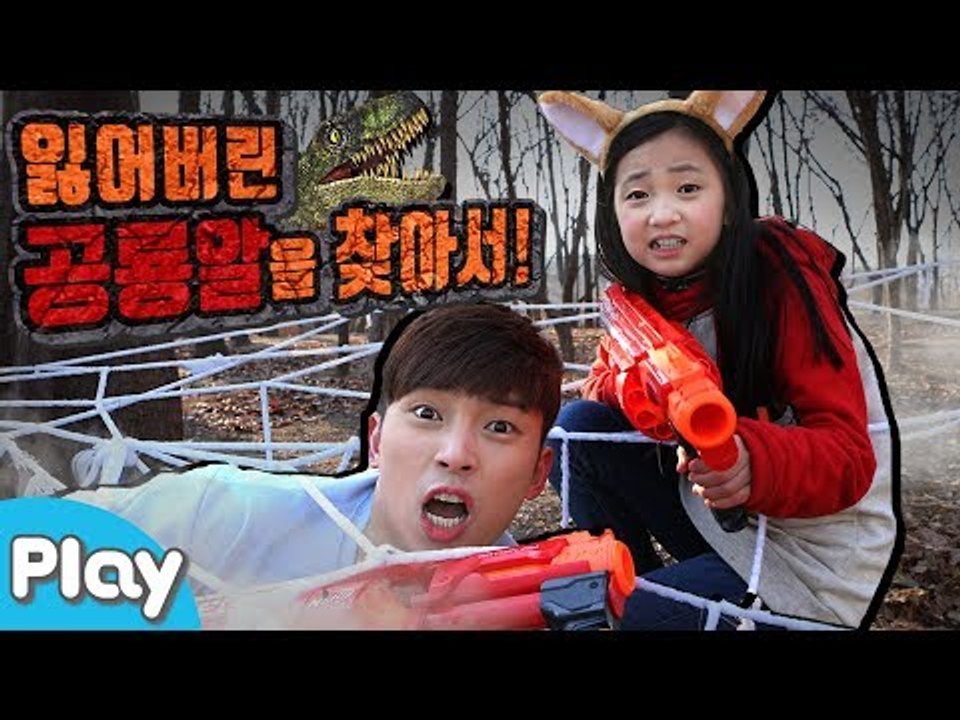 너프건 탕탕! 잃어버린 공룡메카드 타이니소어 알공룡 찾기 l 캐리앤 플레이