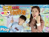 [캐리해피하우스] 색종이 게임 100만 점 돌파 성공? l 캐리앤 플레이