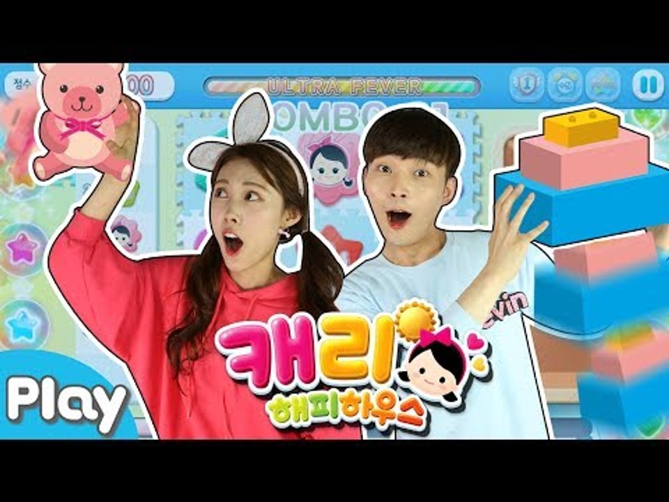 [캐리해피하우스] 새로운 미니게임 도전! 장난감 정리하기 배틀 l 캐리앤 플레이