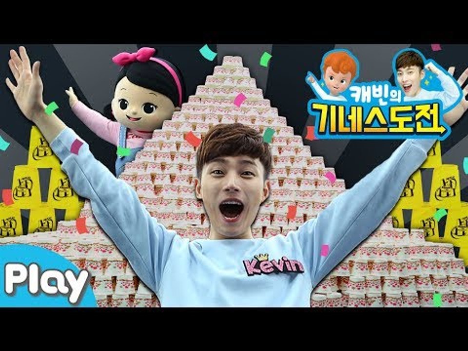 [캐빈의 기네스 도전] 컵 쌓기 고수는 나야! 컵 빨리 쌓기 결과는? l 캐리앤 플레이