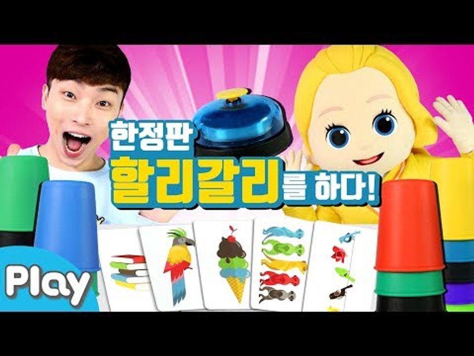 할리갈리 컵스 한정판 배틀 보드게임 놀이 l 캐리앤 플레이