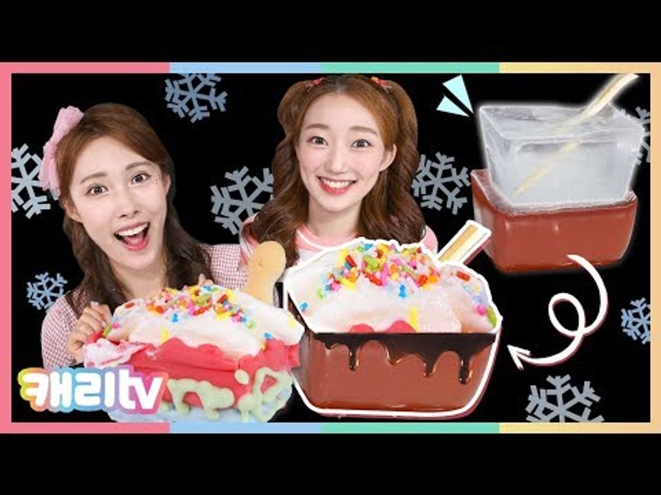 [만들기] 얼음으로 초콜릿 그릇 디저트 만들기 놀이