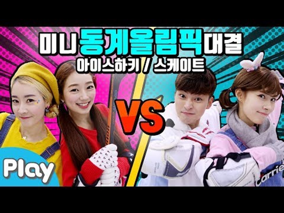 미니 동계올림픽! 아이스하키 스피드 스케이팅 배틀 놀이 l 캐리앤 플레이