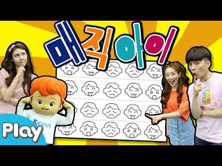 많은 그림을 찾아라! 매직아이 게임 배틀 놀이 l 캐리앤 플레이