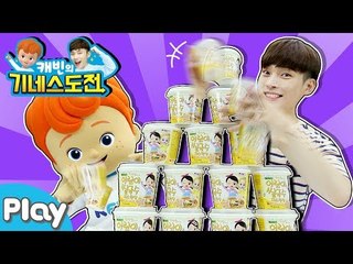 [캐빈의 기네스 도전] 컵라면 20개 빨리 쌓기! l 캐리앤 플레이