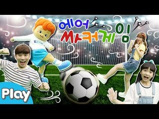 바람에 뜨는 축구공? 에어싸커 게임 배틀 l 캐리앤 플레이