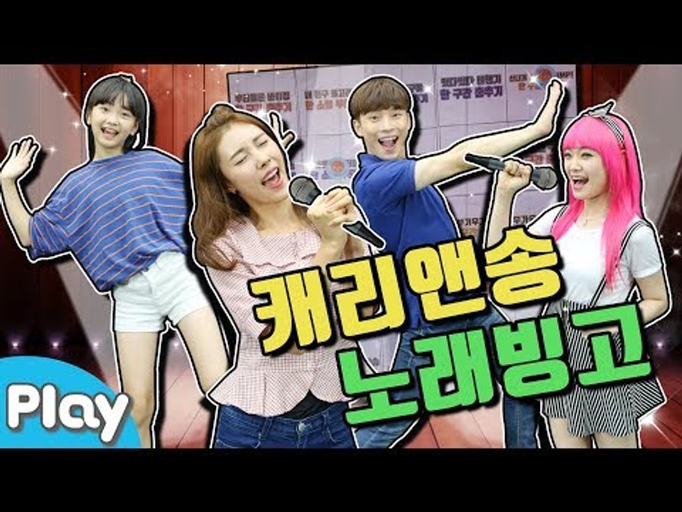 오늘의 MVP 유니!!! 캐리앤송 빙고 게임 l CarrieTV_Play