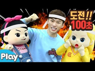촬영 친구의 벌칙을 피해라! 도전 100초 미션게임 l 캐리앤 플레이