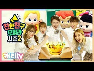 [친친모 시즌2] 2학기 반장 발표, 자리 바꾸기