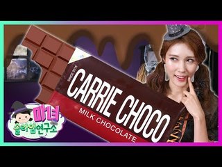 [마녀슬라임연구소] 5화 먹을 수 있는 초코 슬라임