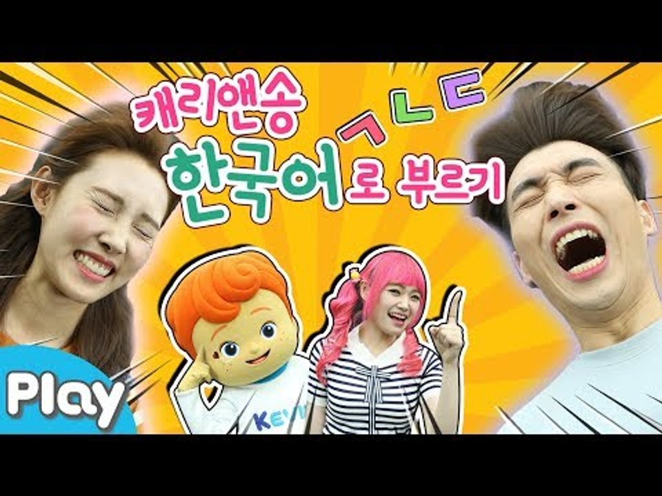 공포의 바람 벌칙을 피해라! 캐리앤송 한국어로만 부르기 배틀 게임 l 캐리앤 플레이