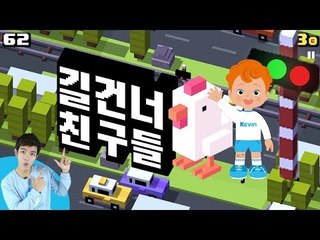 캐빈의 거침없는 전력질주! 조마조마 길건너 친구들 게임 도전 [Crossy Road] l 캐리앤 플레이