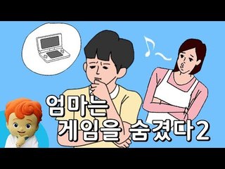 꼬마캐빈이 [엄마는 게임을 숨겼다2] 올클리어 도전! 모바일 게임 놀이 ㅣ캐리앤 플레이