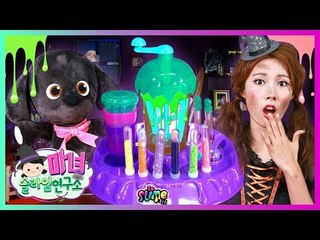 [마녀 슬라임 연구소] 3화 슬라임 팩토리