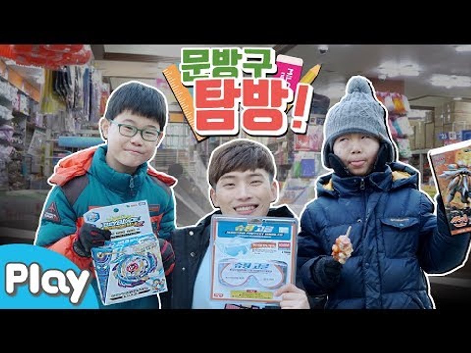 베이블레이드와 액체괴물이 가득한 학교 앞 문방구에 간 캐빈! l 캐리앤 플레이