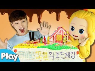 DIY 초콜릿 과자 사탕으로 먹을 수 있는 보드게임 만들기 l 캐리앤 플레이