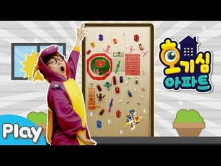 [호기심 아파트] 우리집 현관문이 공룡메카드 터닝메카드로 바뀐다면? l 캐리앤 플레이