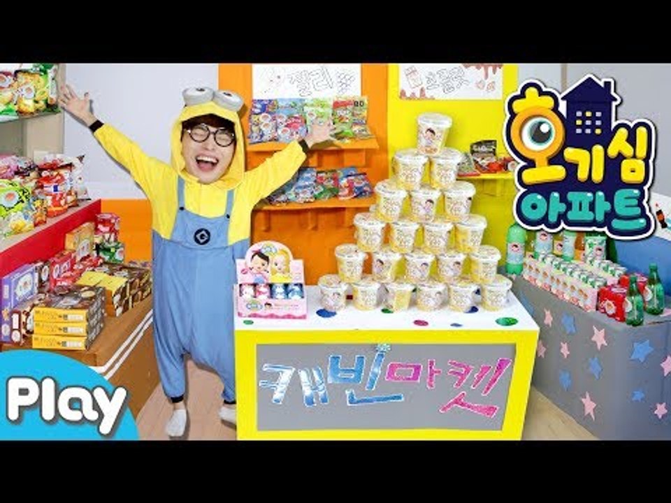 [호기심 아파트] DIY 우리 집에 편의점이 생긴다면? l 캐리앤 플레이